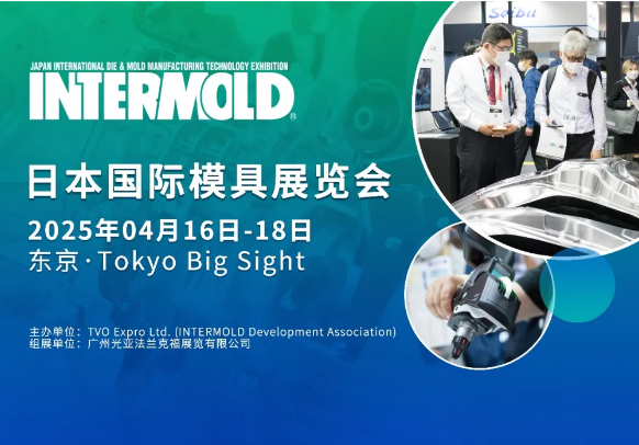 精密模具制造新風(fēng)采，共赴日本國(guó)際模具展！